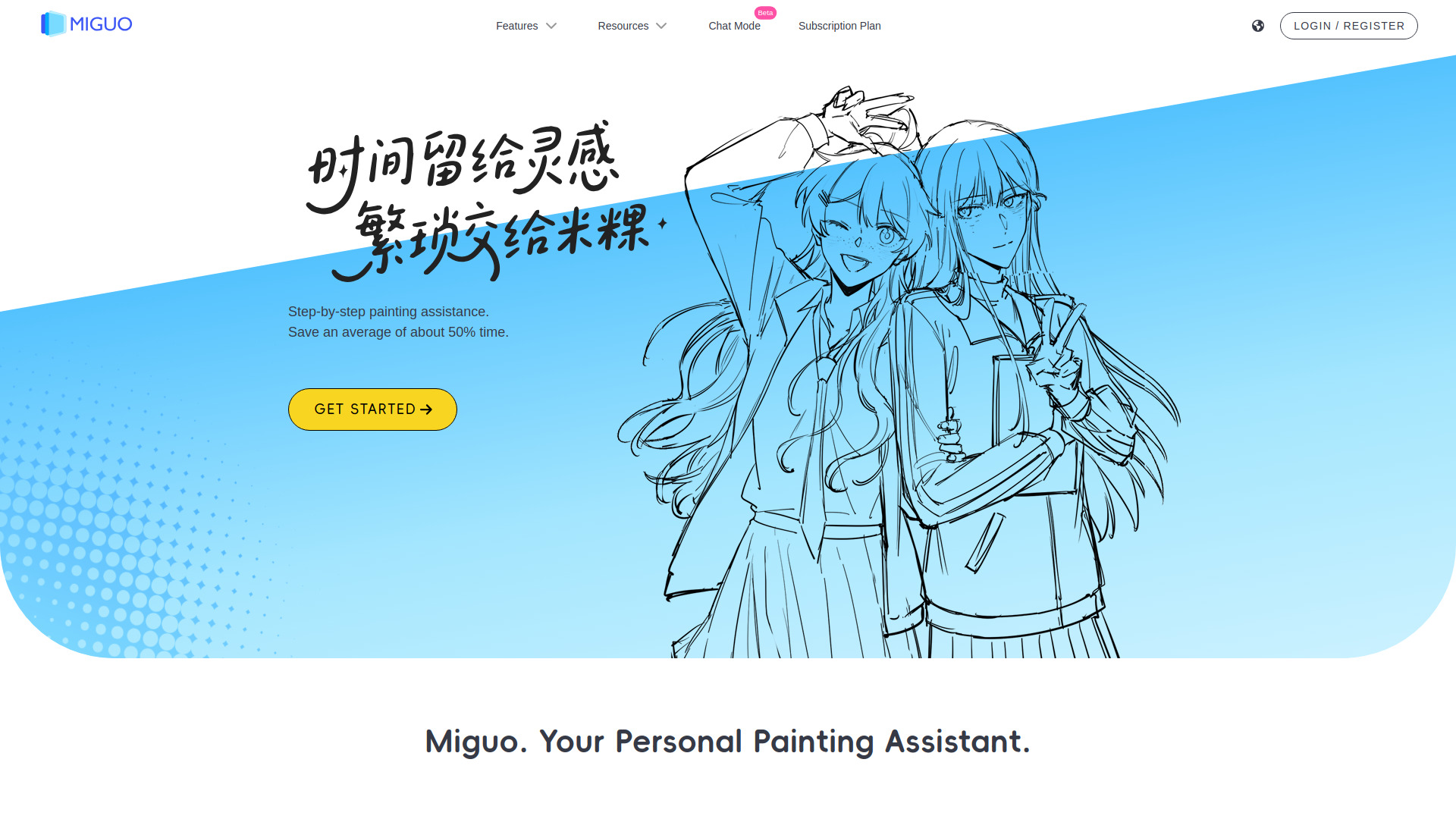 Miguo AI screenshot