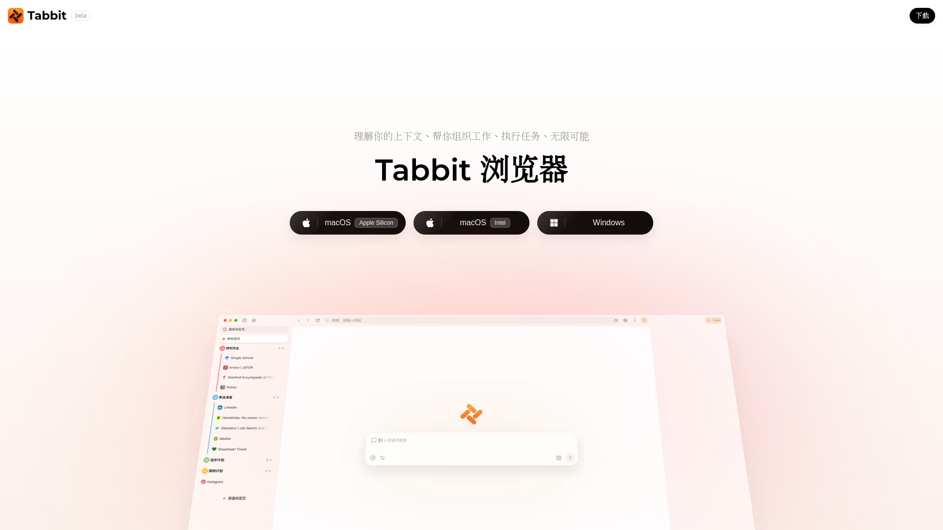 Tabbit Browser screenshot