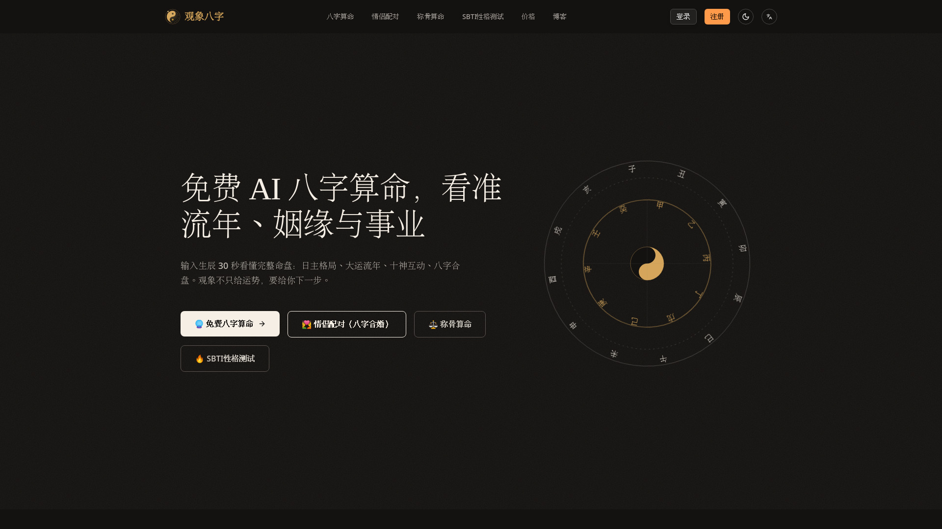 Ba-Zi.ai screenshot