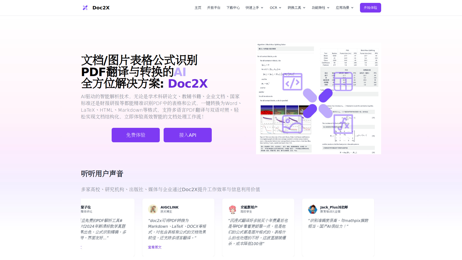 Doc2X screenshot