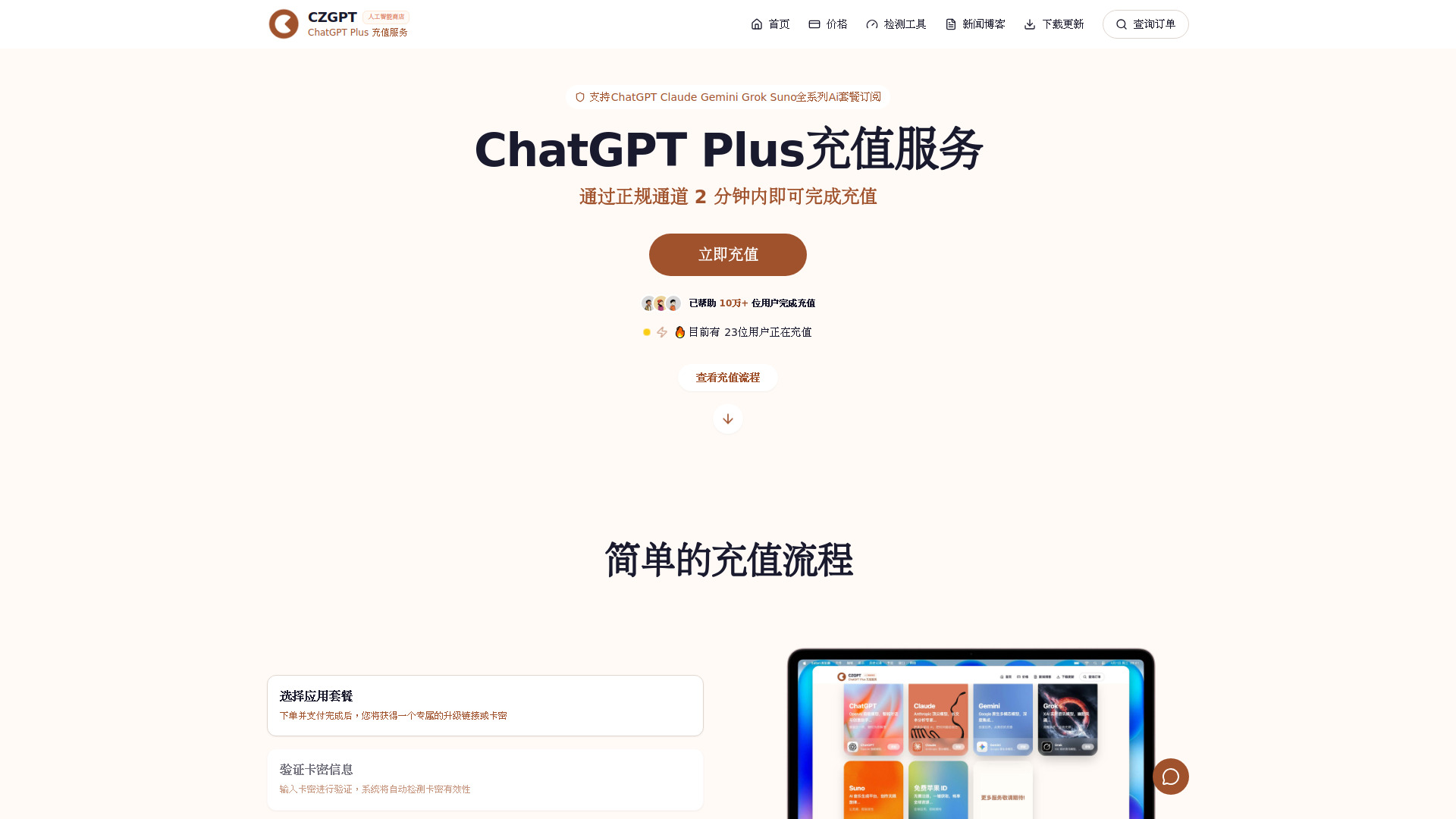 CZGPT screenshot