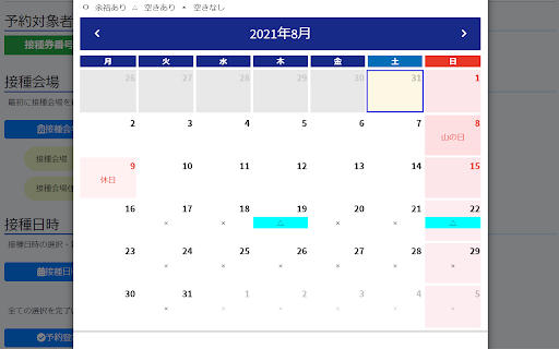 Corona Vaccine Booking Highlighter screenshot