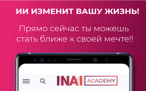 INAI Academy screenshot