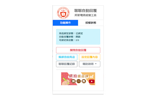 Shopee Chat Auto-Reply Enhancer screenshot