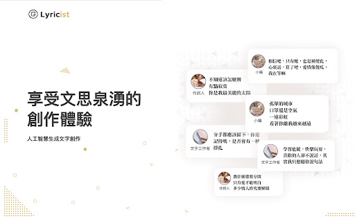 Lyricist.ai screenshot