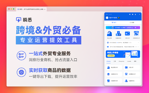 瞬悉 screenshot