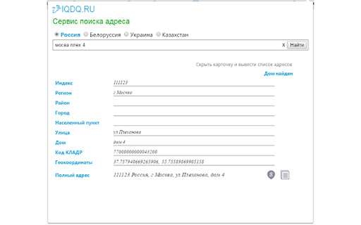 Address Standardization Service screenshot