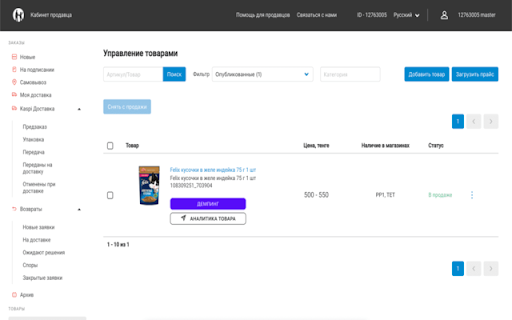Sellstat screenshot