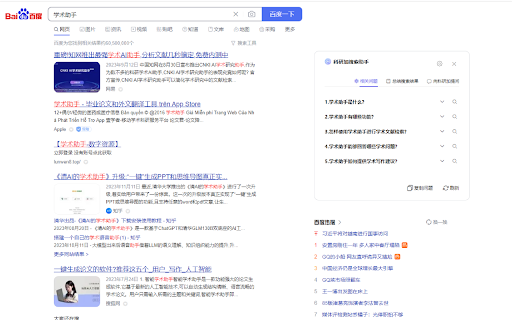 科研加学术助手 screenshot
