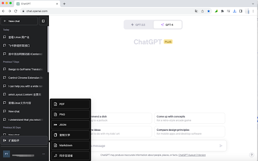 ChatGPT & 文心一言 Plugin screenshot