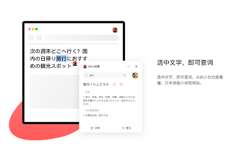 MOJi辞書 screenshot