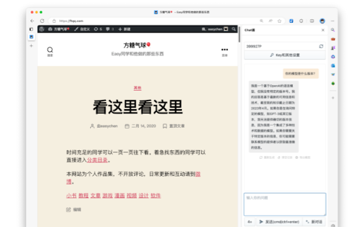 Chat Sauce + API (Chat酱+API) screenshot