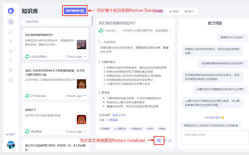 知了阅读 Notion 同步插件 screenshot