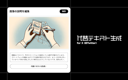 X Alt Text Generator screenshot