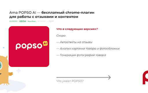 Ama POPSO screenshot