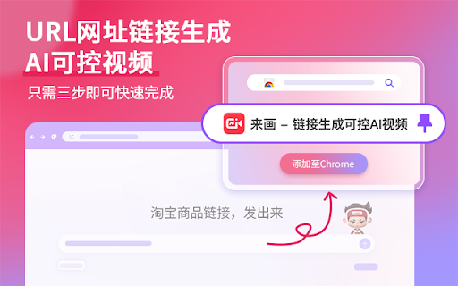 来画 screenshot