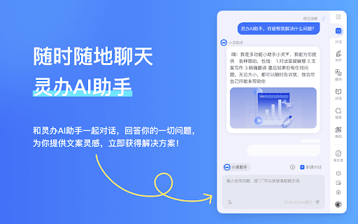 Lingban AI Assistant screenshot