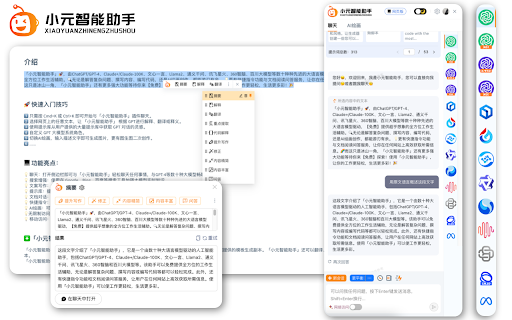 小元智能助手 screenshot