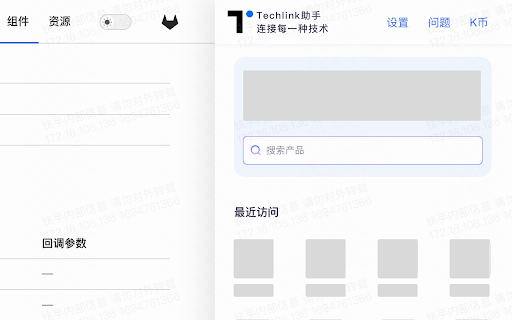 TechLink-达灵 screenshot