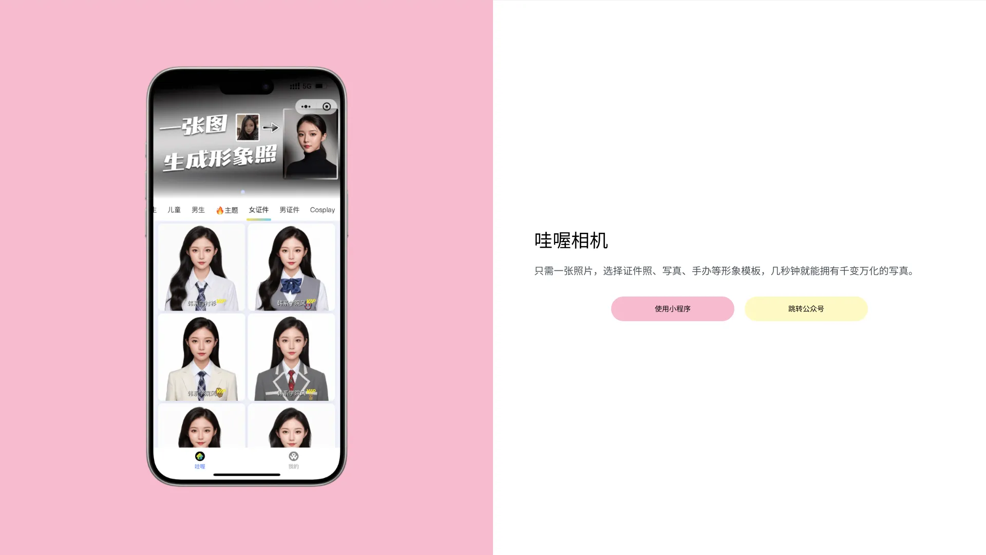 哇喔相机 (Wawoo Camera) screenshot