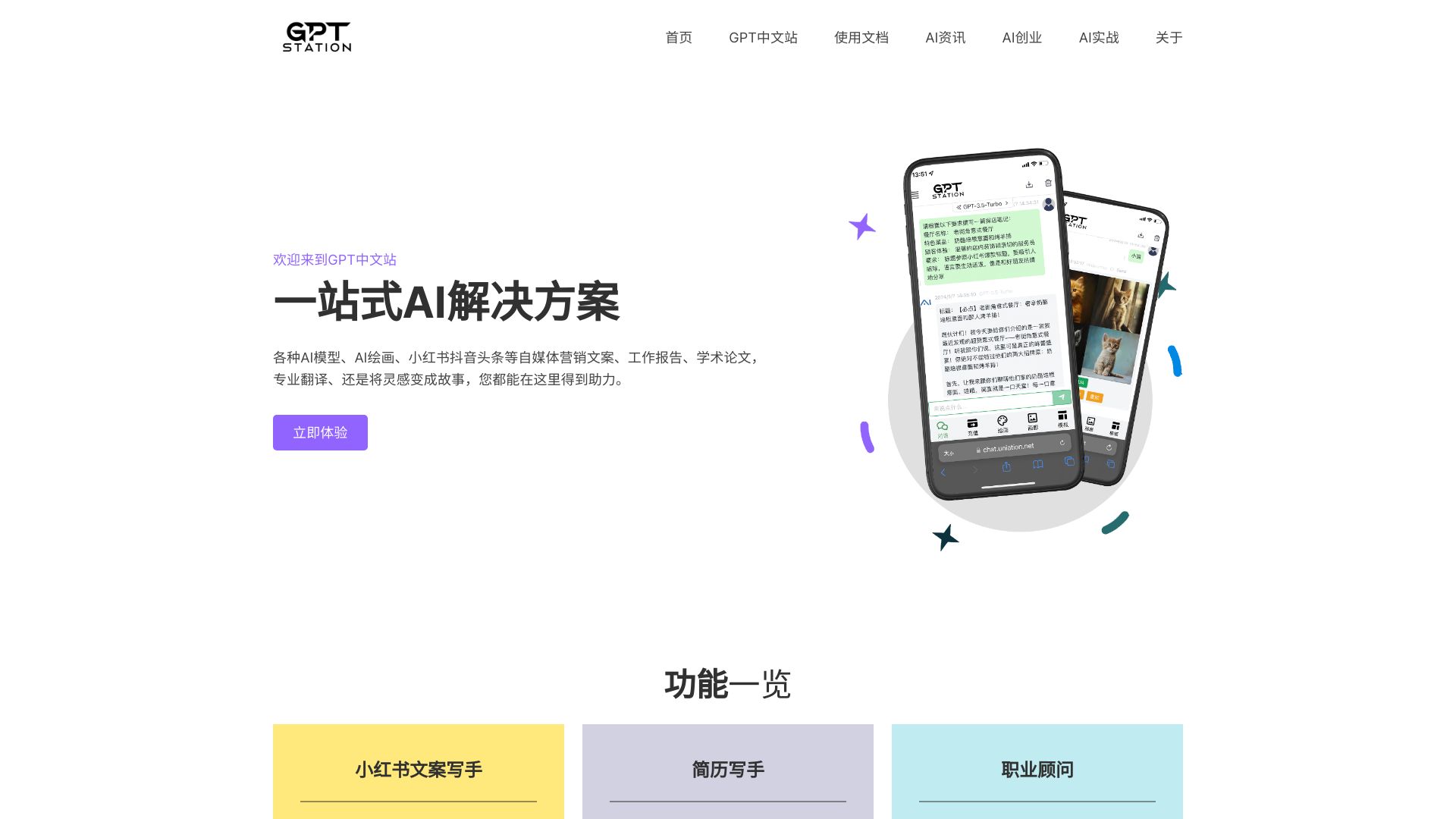 GPT中文站 screenshot
