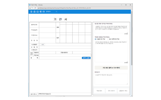 아이비김영 그룹웨어 기안서 GPT 도우미 screenshot