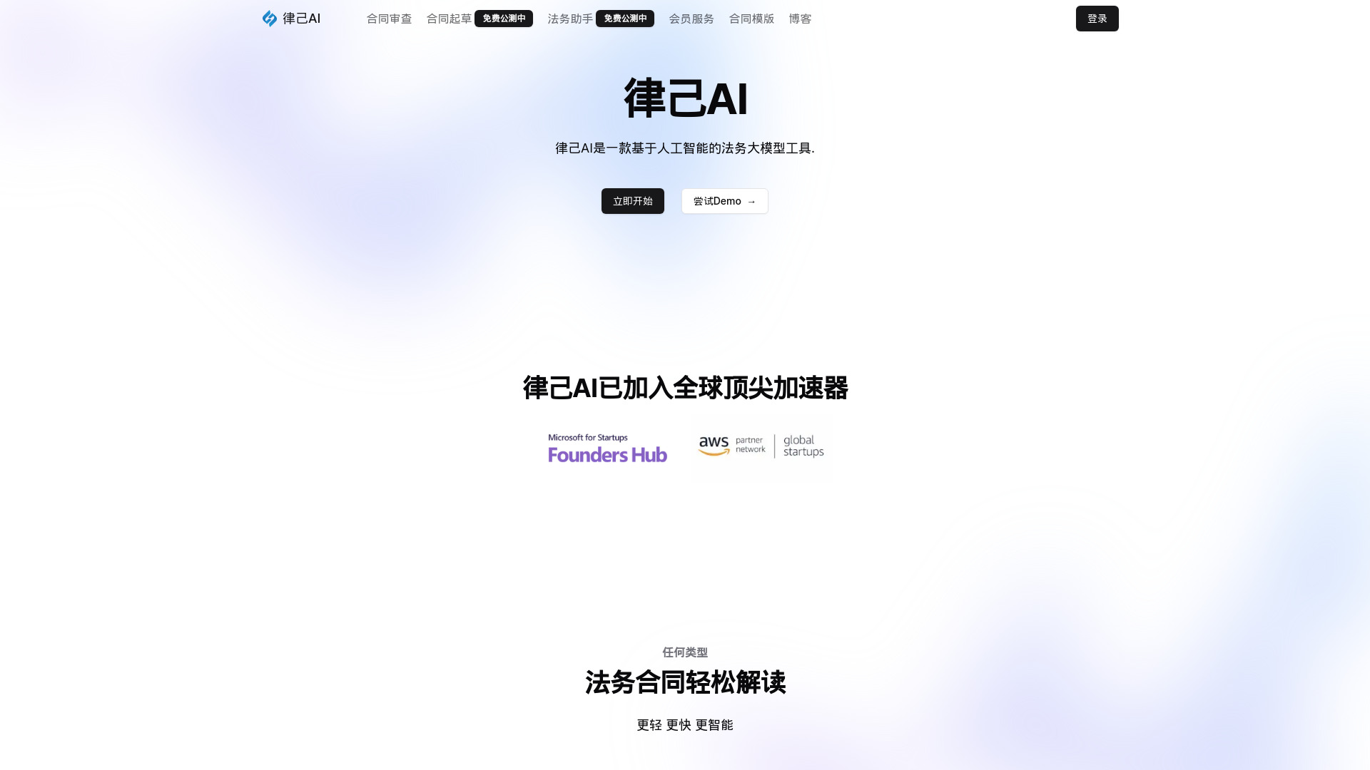 律己AI screenshot