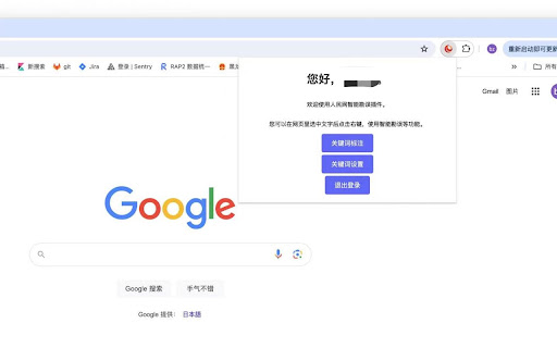 人民网多语种智能勘误浏览器插件 screenshot