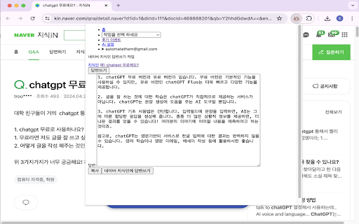 네이버 지식인 답변쓰기 작업 마케팅 크롬확장 프로그램 screenshot