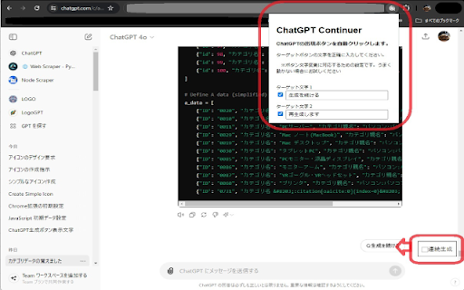 ChatGPT Auto-Continue screenshot