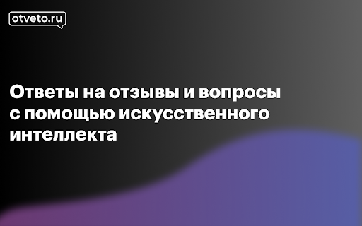 Otveto screenshot