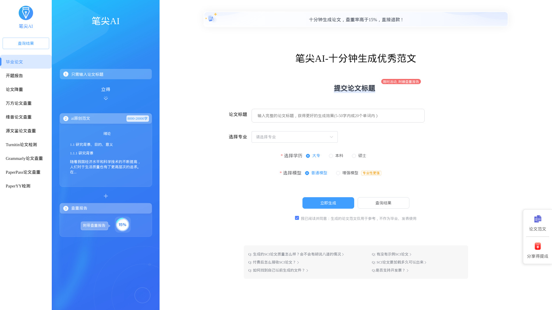 笔尖AI screenshot