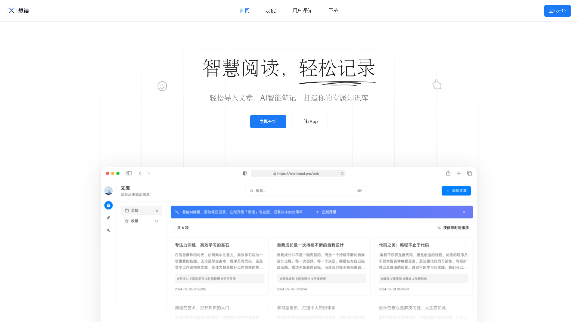 想读 (WantRead) screenshot