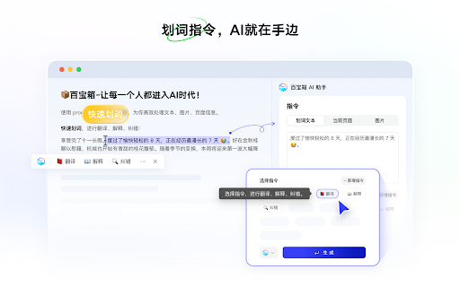 百宝箱 AI 助手 screenshot
