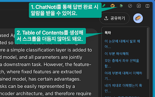 ChatNoti screenshot