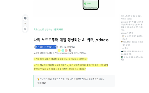 Highlight-Based Scrap and Share Platform screenshot