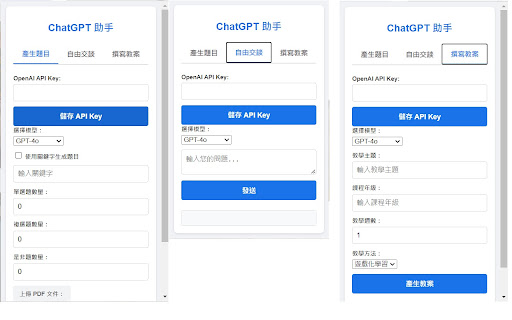 ChatGPT 測驗題目產生器 screenshot